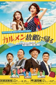 カルメン故郷に帰る Online En Netflix