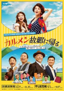 カルメン故郷に帰る Online En Netflix