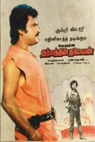 தர்மத்தின் தலைவன் Online En Netflix