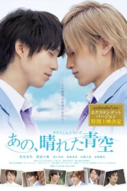 タクミくんシリーズ　あの、晴れた青空 Online En Netflix