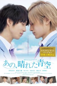 タクミくんシリーズ　あの、晴れた青空 Online En Netflix