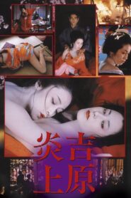 吉原炎上 Online En Netflix
