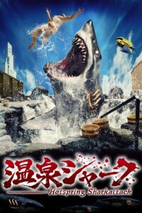 温泉シャーク Online En Netflix