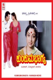 ಕುಂಕುಮ ಭಾಗ್ಯ Online En Netflix