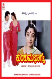 ಕುಂಕುಮ ಭಾಗ್ಯ Online En Netflix
