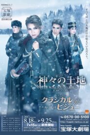 神々の土地～ロマノフたちの黄昏～／クラシカル ビジュー Online En Netflix