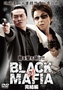 BLACK MAFIA -絆- 完結編 Online En Netflix