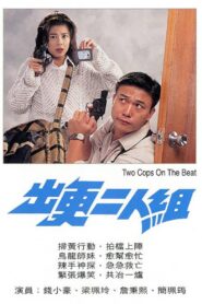 出更二人組 Online En Netflix