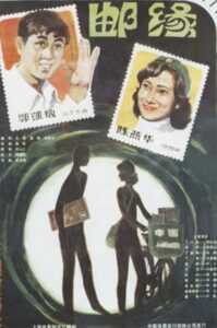 邮缘 Online En Netflix