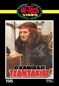 Ο Καμικάζι Τσαντάκιας Online En Netflix