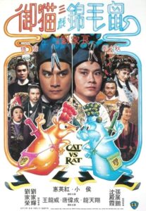 御貓三戲錦毛鼠 Online En Netflix