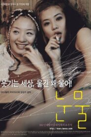 눈물 Online En Netflix