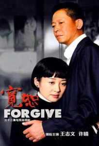 宽恕 2008 En Netflix