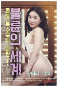 불륜의 세계 Online En Netflix