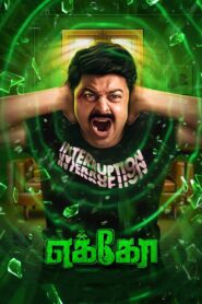 எக்கோ Online En Netflix
