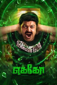 எக்கோ Online En Netflix