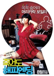 죽어도 해피엔딩 Online En Netflix