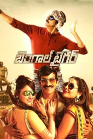 బెంగాల్ టైగర్ Online En Netflix