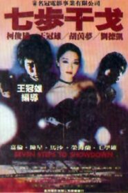 七步干戈 Online En Netflix