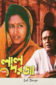 লাল দরজা Online En Netflix