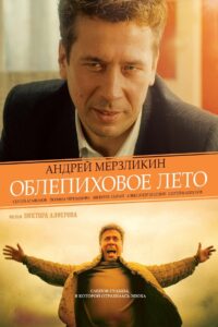 Облепиховое лето Online En Netflix
