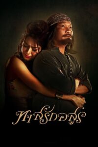 ทาสรักอสูร Online En Netflix