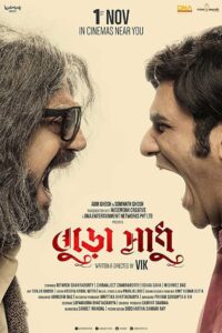 বুড়ো সাধু Online En Netflix