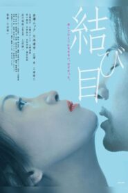 結び目 Online En Netflix