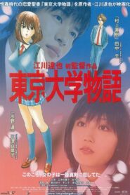 東京大学物語 Online En Netflix