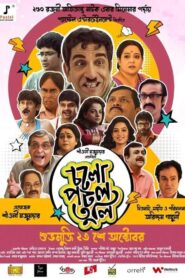 চলো পটল তুলি Online En Netflix