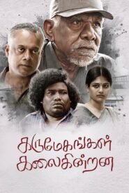 கருமேகங்கள் கலைகின்றன Online En Netflix