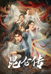 昆仑传 Online En Netflix
