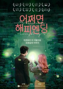 어쩌면 해피엔딩 Online En Netflix