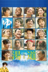 湯道 Online En Netflix