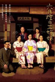 六月燈の三姉妹 Online En Netflix