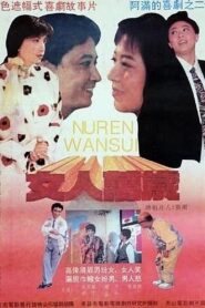 女人万岁 Online En Netflix