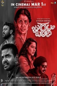 ಜುಗಲ್ಬಂಧಿ Online En Netflix