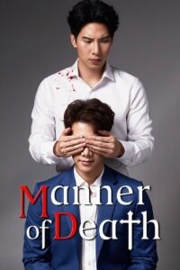 Manner of Death: Temporada 1 {year} En Netflix