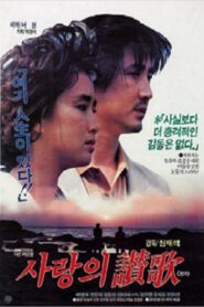 사랑의 찬가 Online En Netflix
