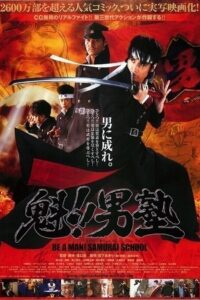 魁!!男塾 Online En Netflix