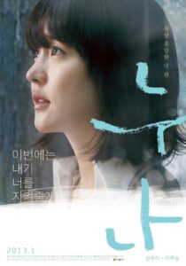 누나 Online En Netflix