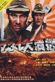 Qi san yi da kui tao Online En Netflix