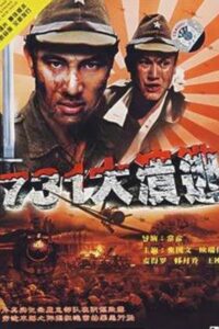 Qi san yi da kui tao Online En Netflix