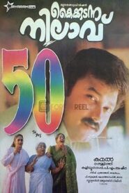 കൈക്കുടന്ന നിലാവ് Online En Netflix