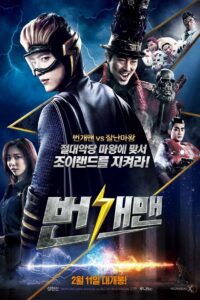 번개맨 Online En Netflix