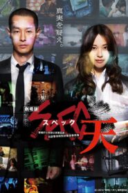 劇場版 SPEC~天~ Online En Netflix