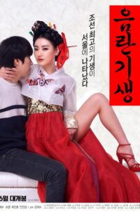 음란기생 Online En Netflix