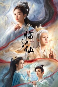 临江仙 2025 En Netflix