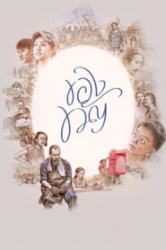 ของขวัญ Online En Netflix