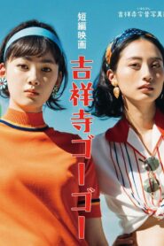 吉祥寺ゴーゴー Online En Netflix